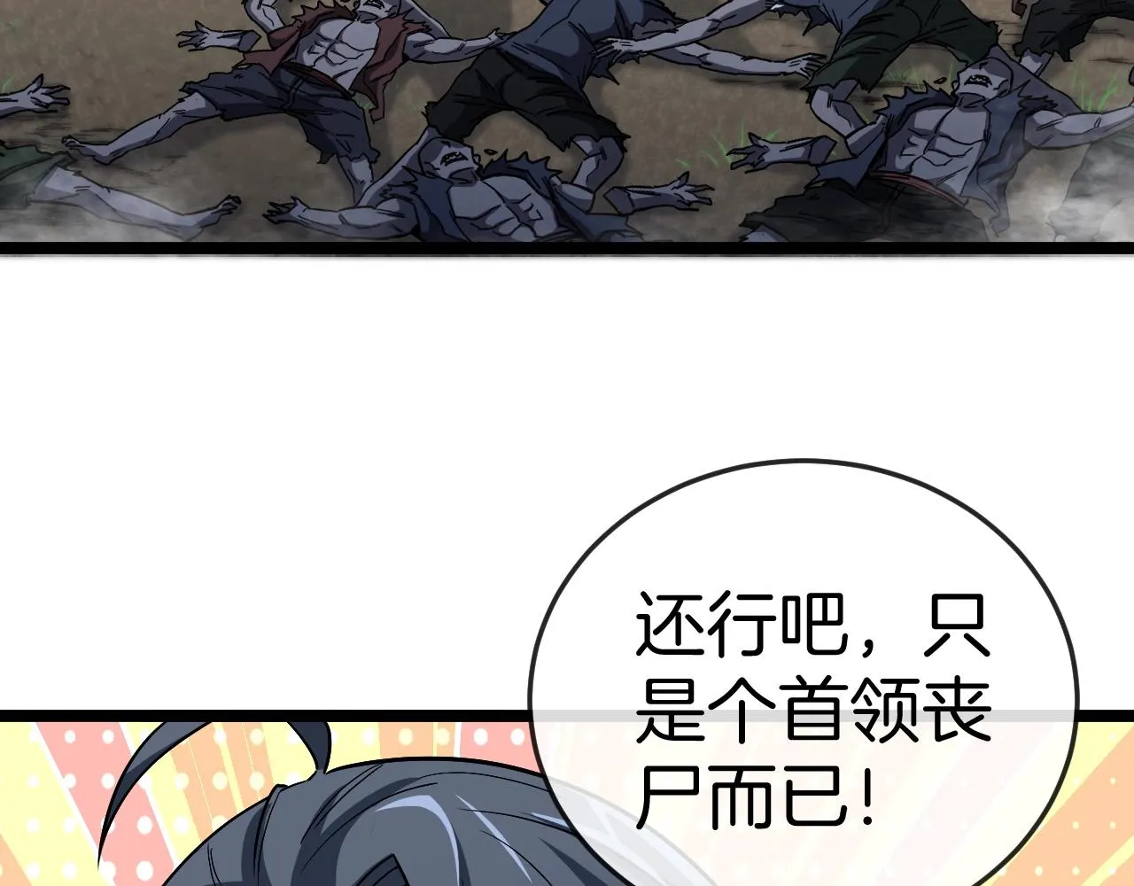 第4话 变异巨蟒 第24页