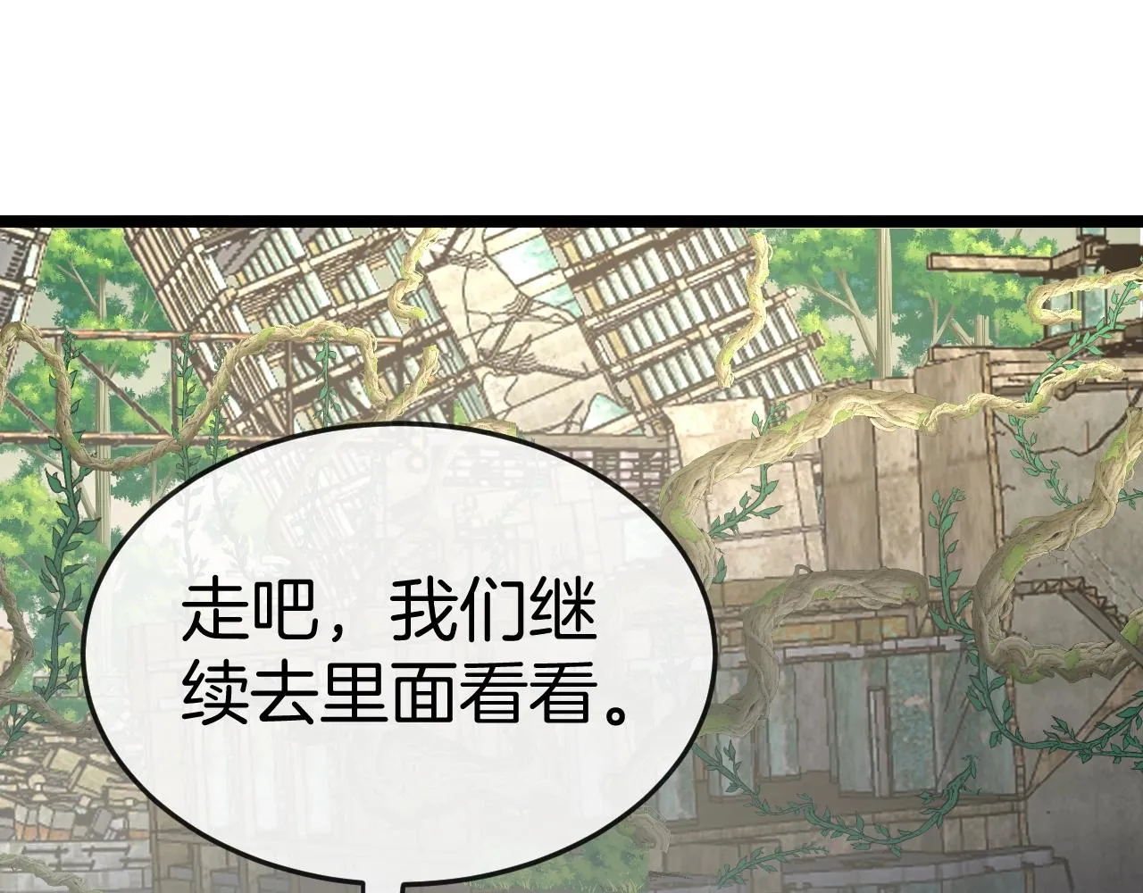 第4话 变异巨蟒 第27页