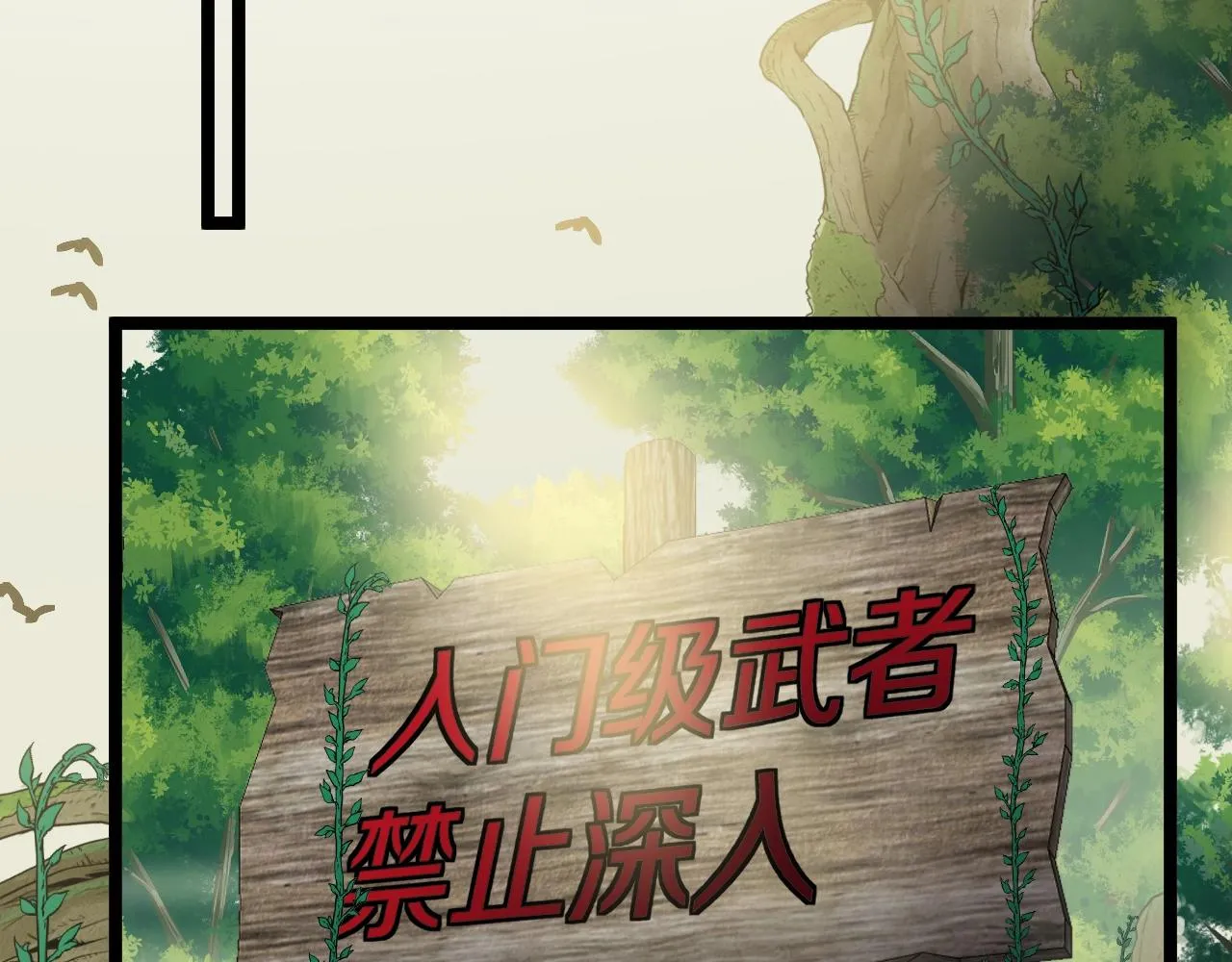 第4话 变异巨蟒 第31页