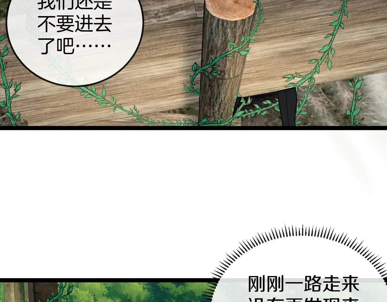 第4话 变异巨蟒 第35页