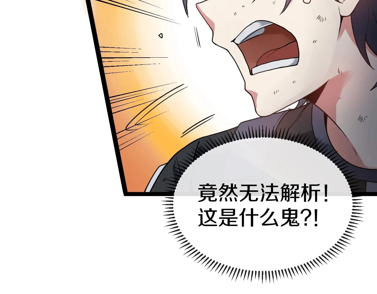第4话 变异巨蟒 第49页