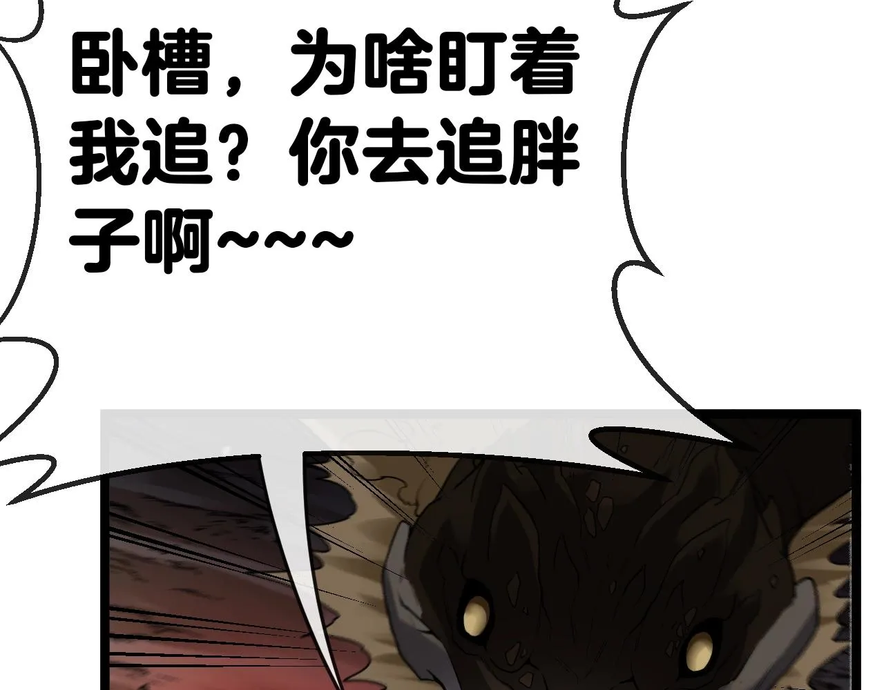 第4话 变异巨蟒 第66页