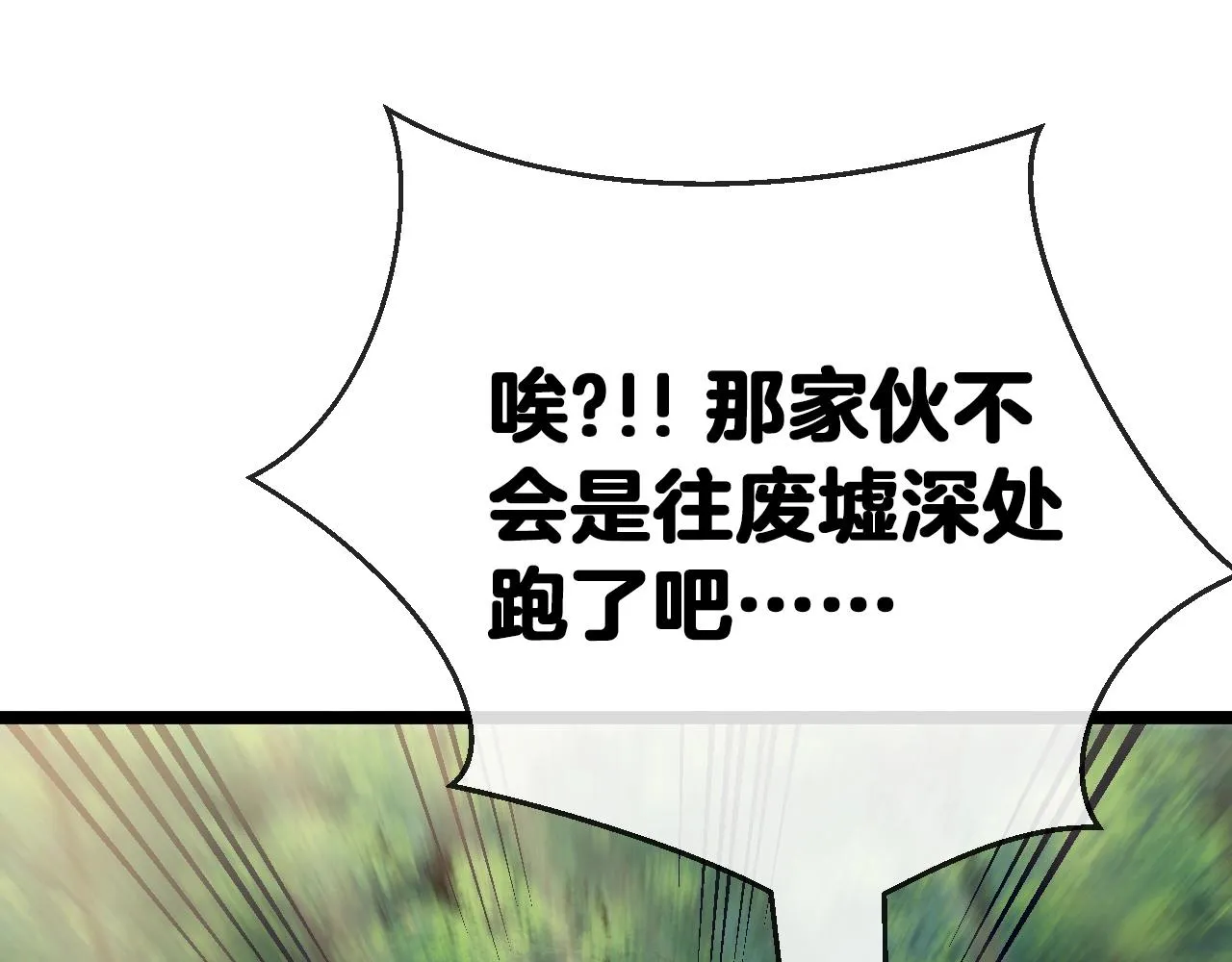 第4话 变异巨蟒 第73页