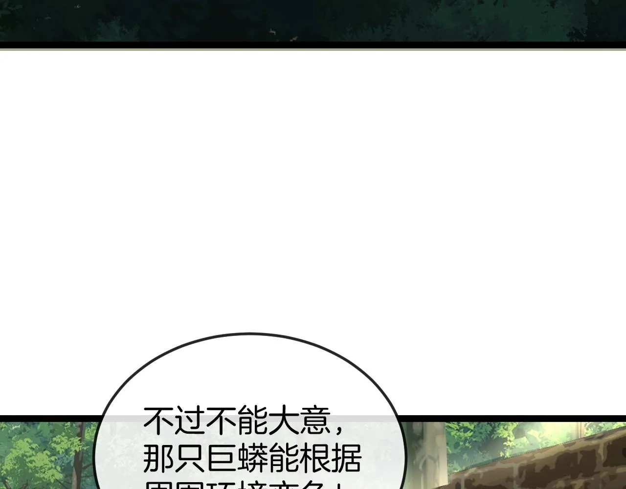 第4话 变异巨蟒 第82页