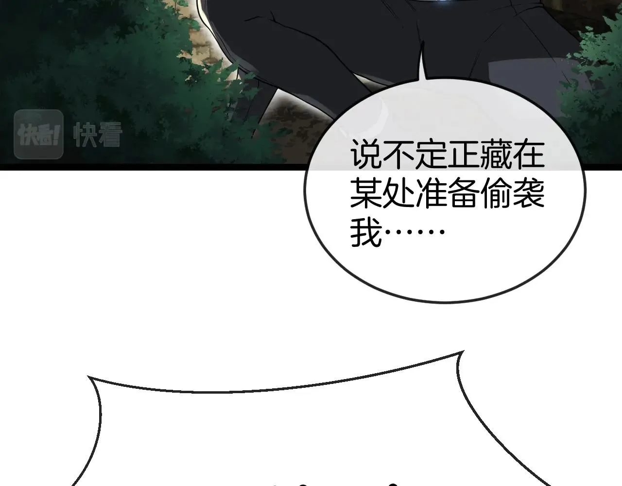 第4话 变异巨蟒 第84页