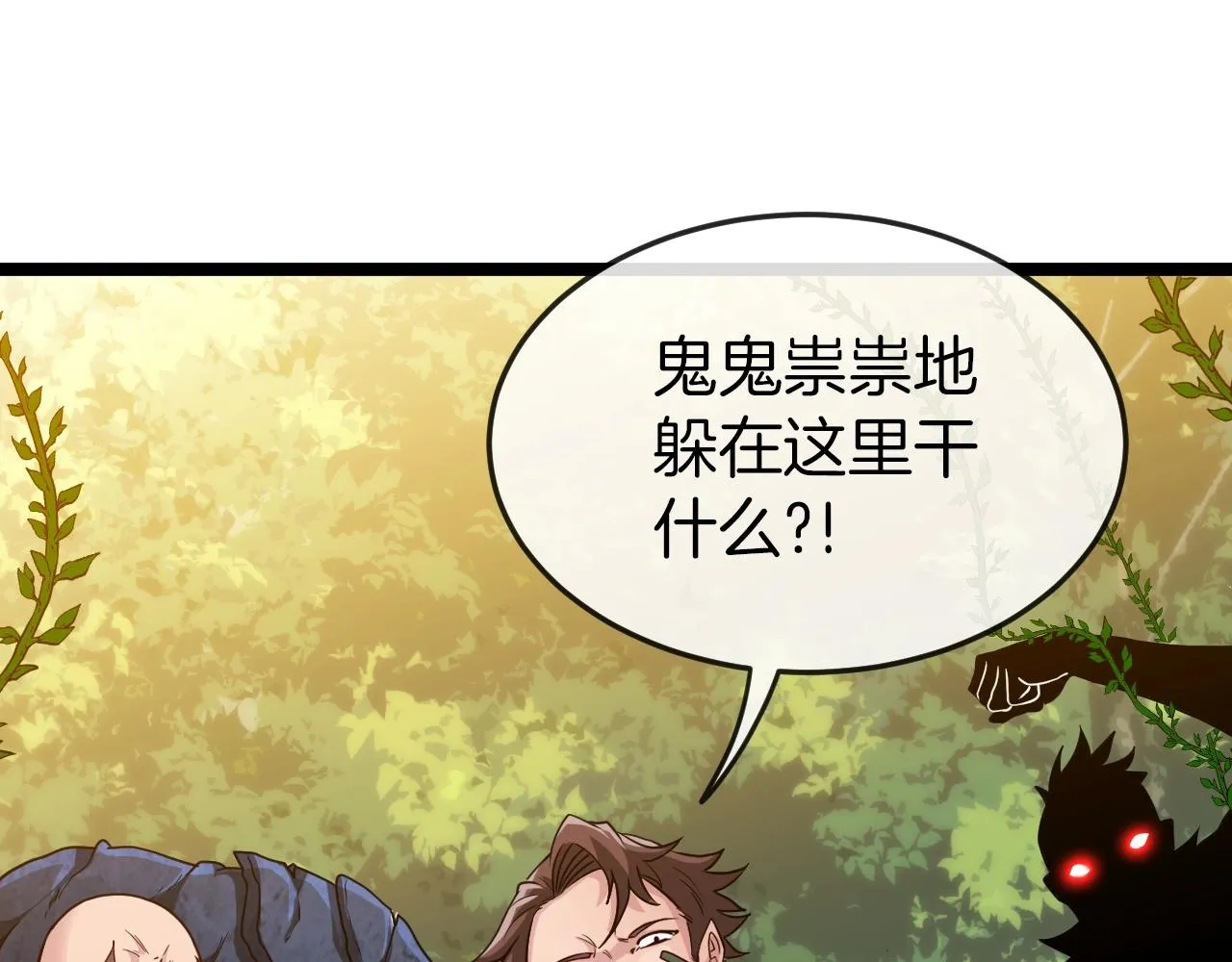 第4话 变异巨蟒 第87页
