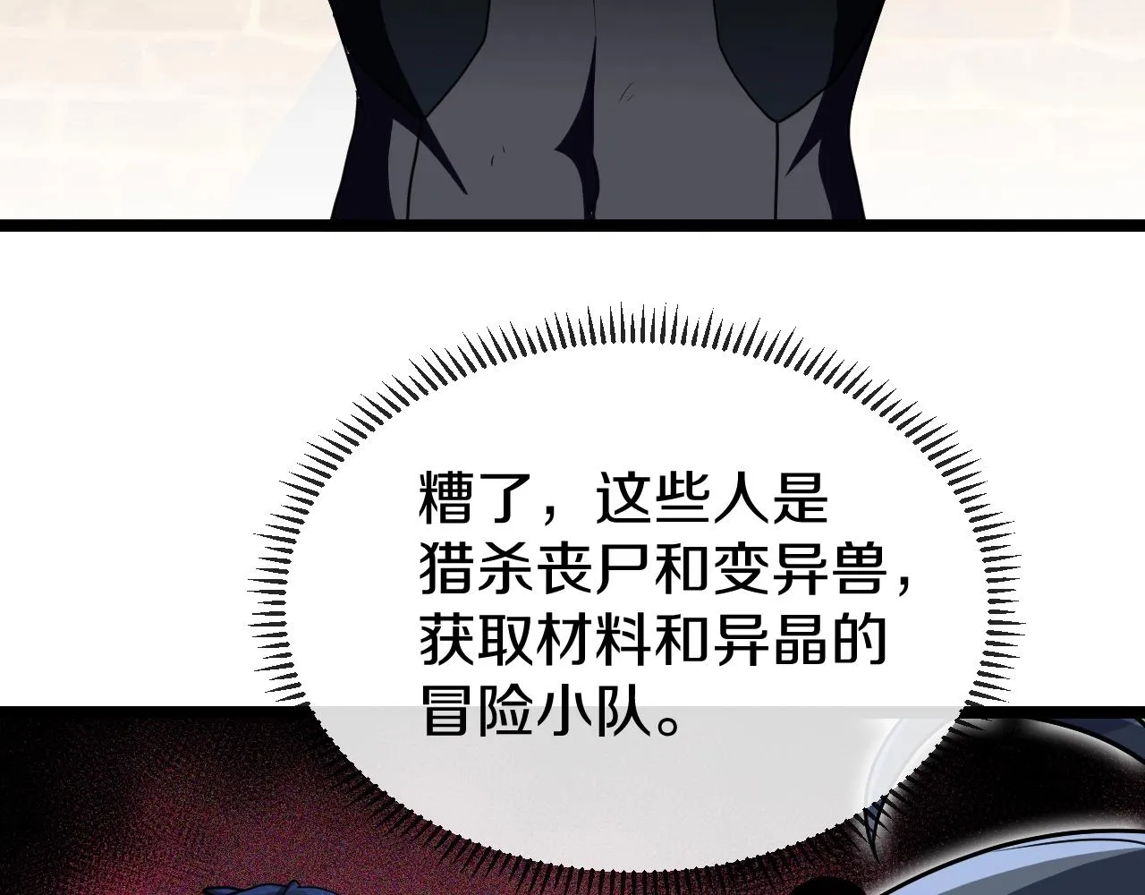 第4话 变异巨蟒 第93页