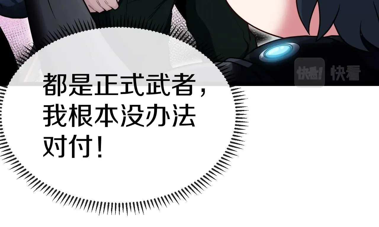 第4话 变异巨蟒 第95页