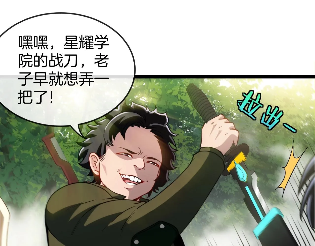 第4话 变异巨蟒 第96页