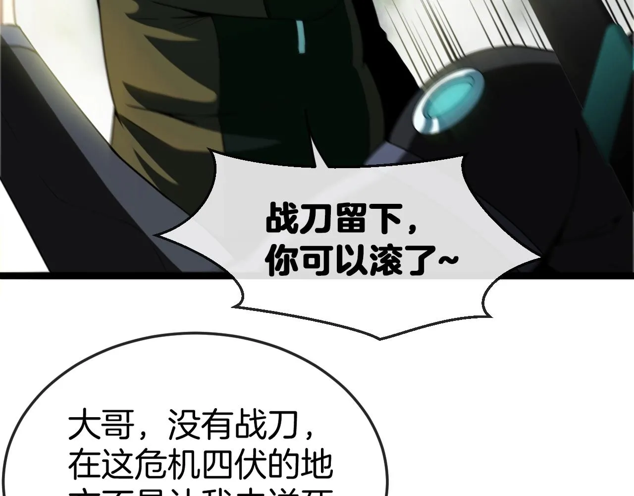 第4话 变异巨蟒 第97页