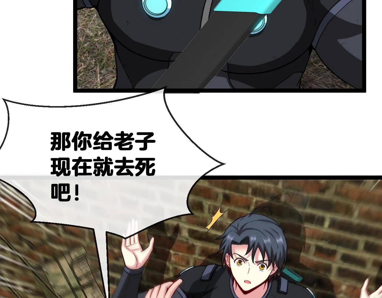 第4话 变异巨蟒 第99页