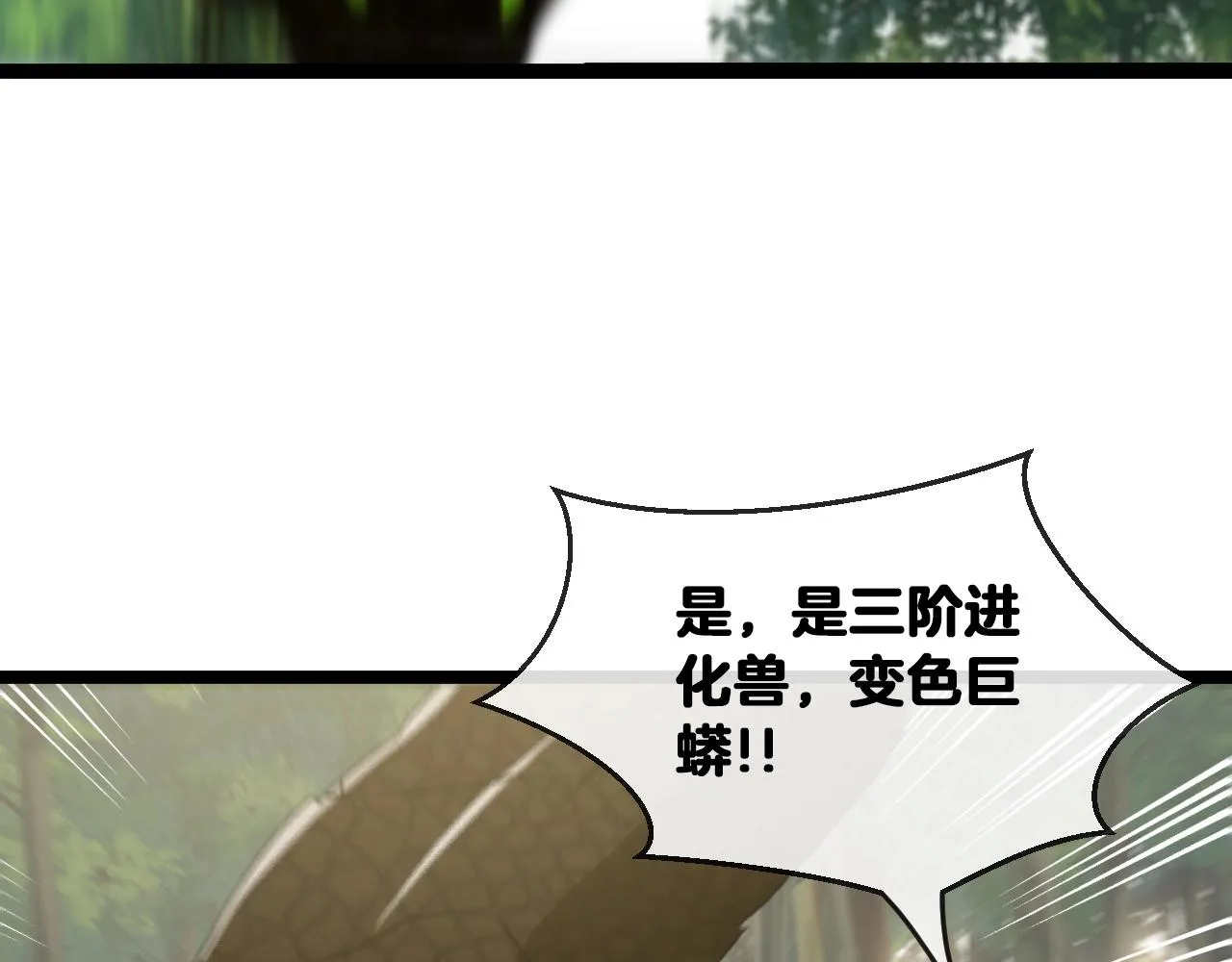 第4话 变异巨蟒 第113页