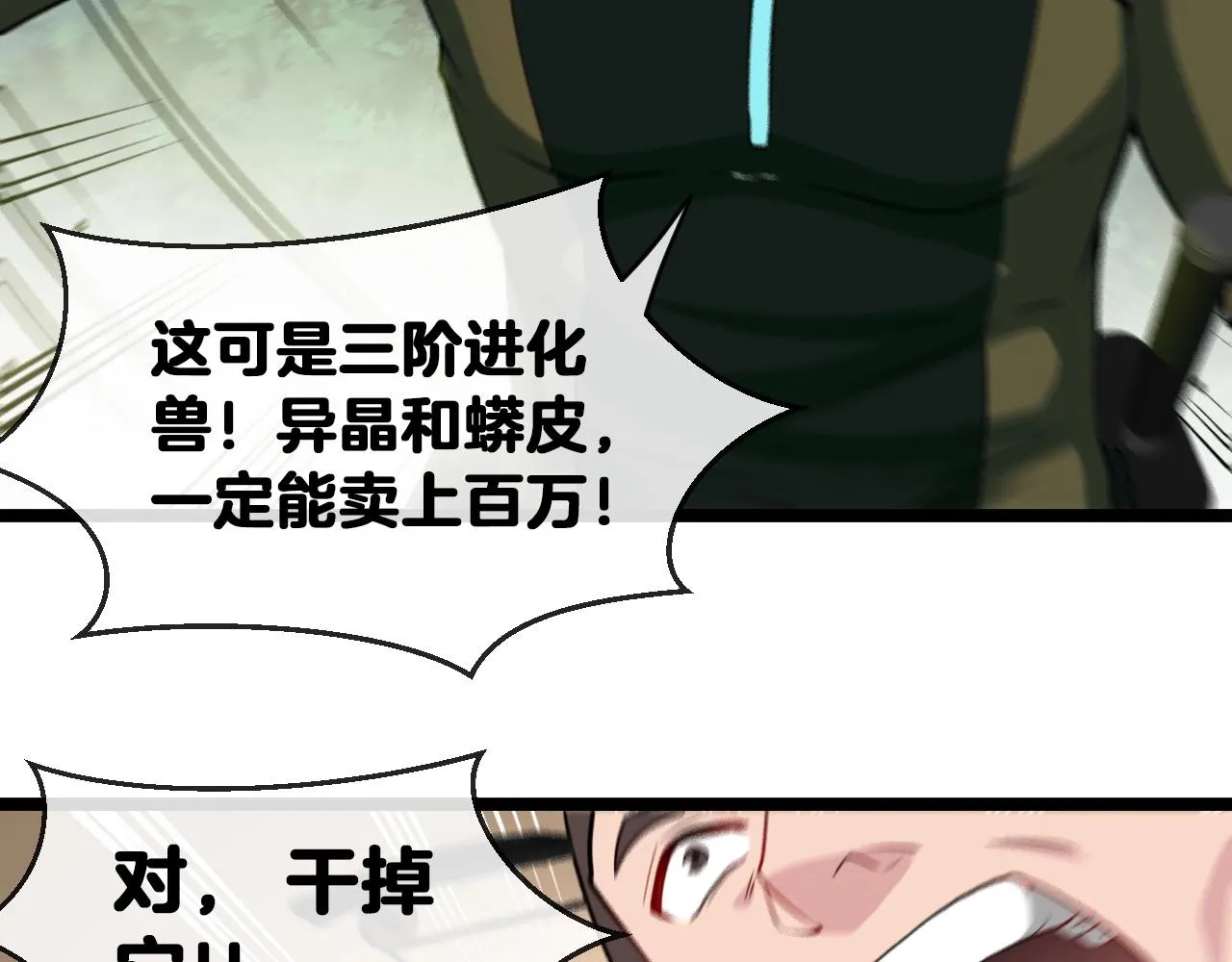 第4话 变异巨蟒 第117页