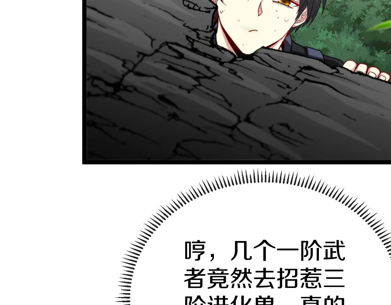 第4话 变异巨蟒 第120页