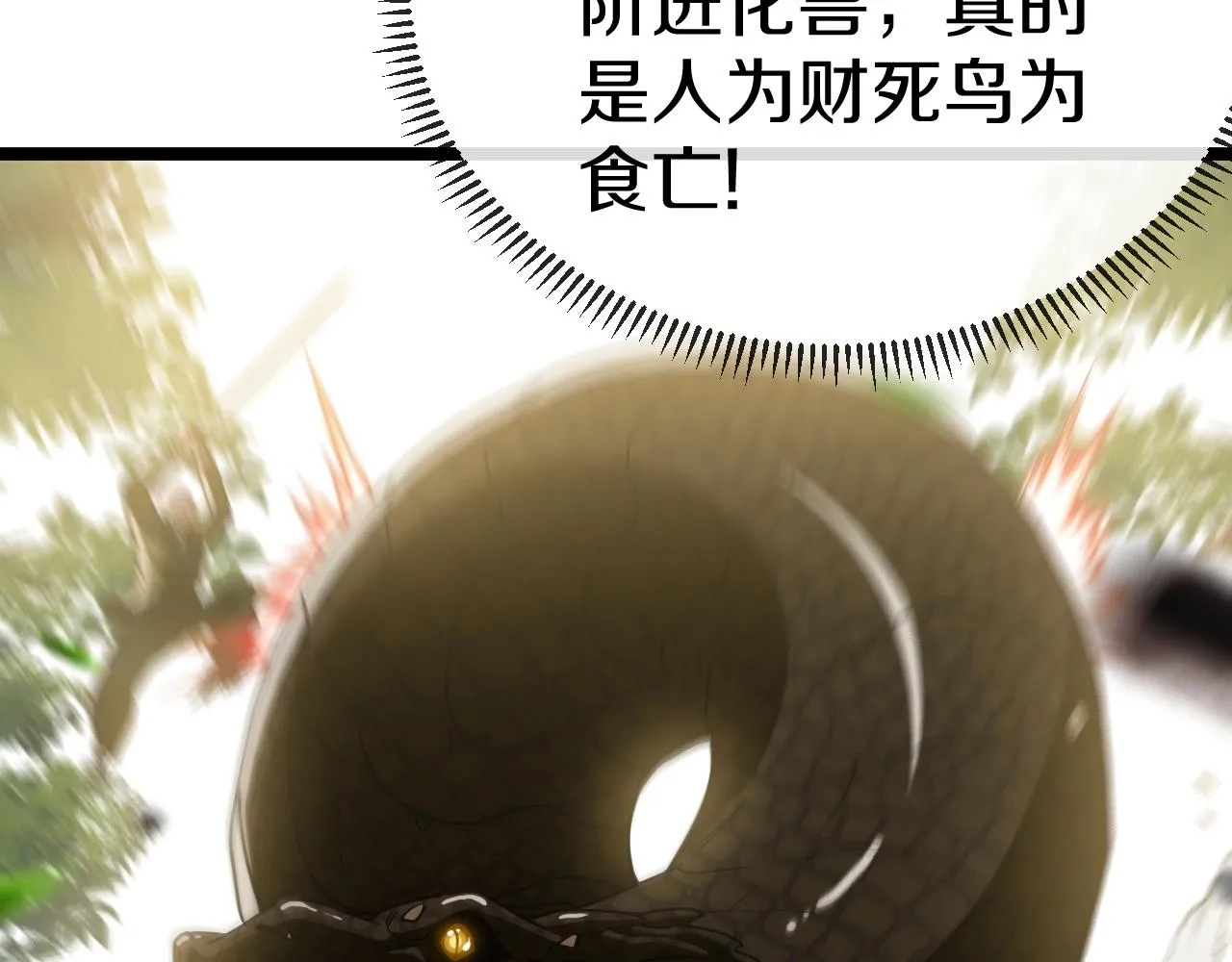 第4话 变异巨蟒 第121页