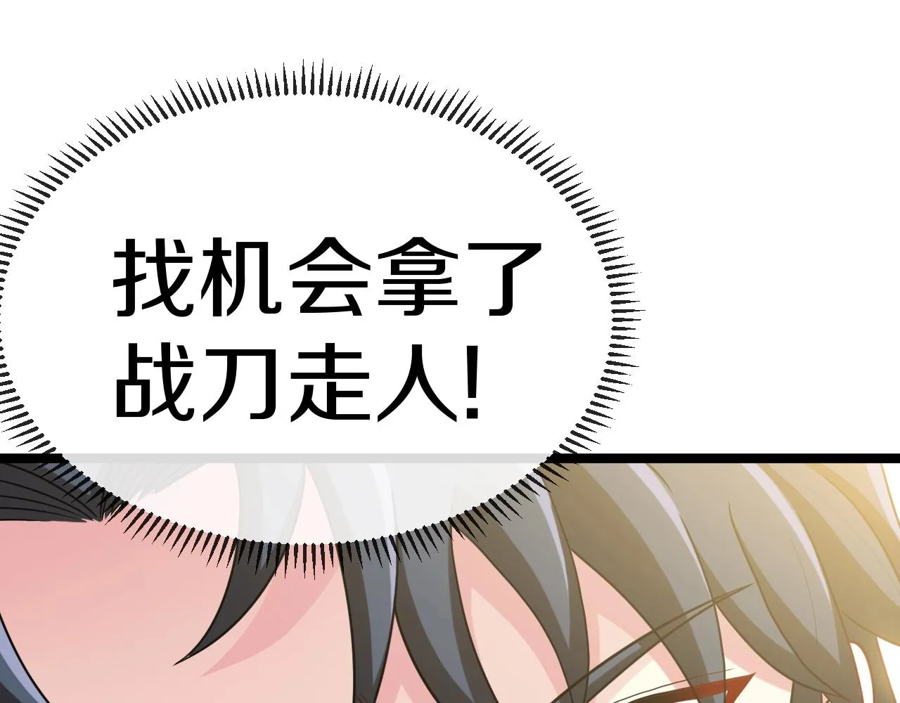 第4话 变异巨蟒 第124页