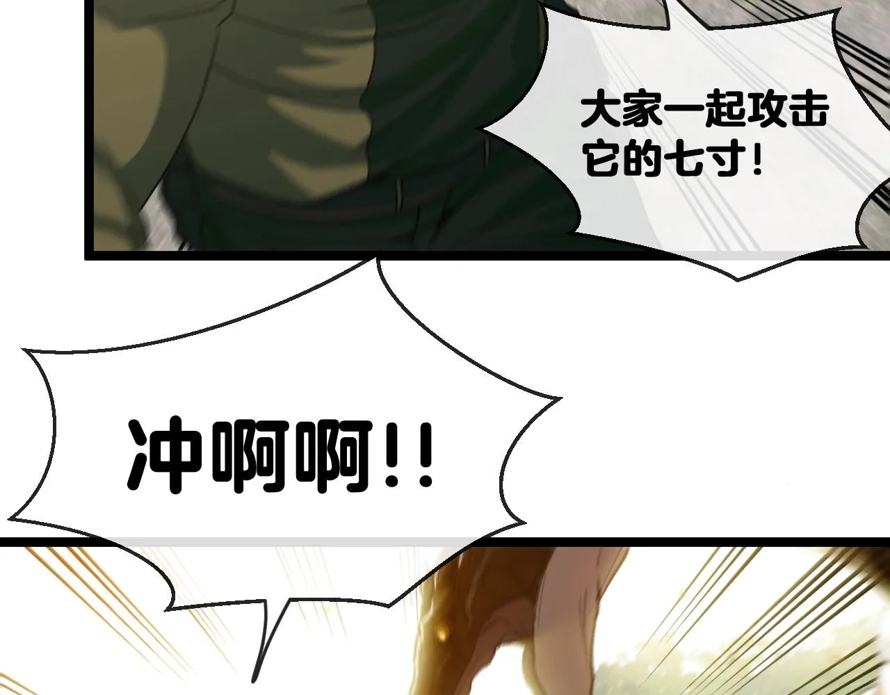 第4话 变异巨蟒 第139页
