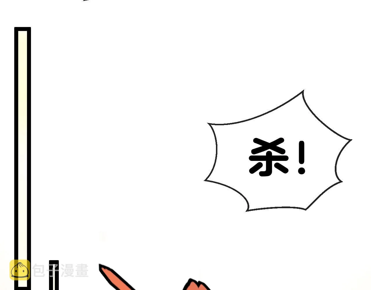 第4话 变异巨蟒 第141页