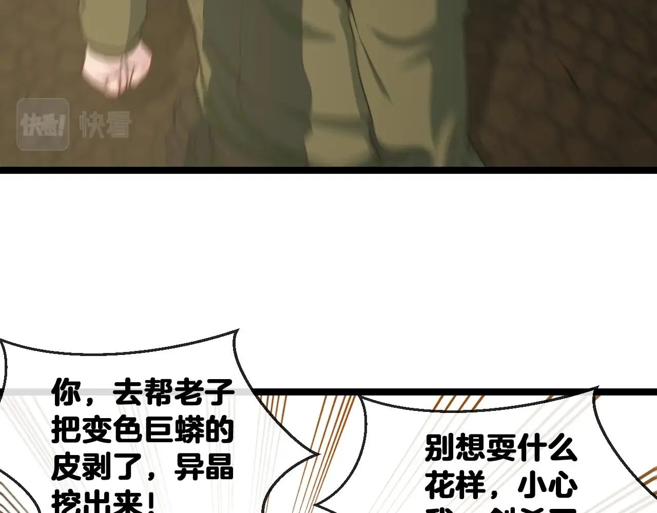 第4话 变异巨蟒 第152页