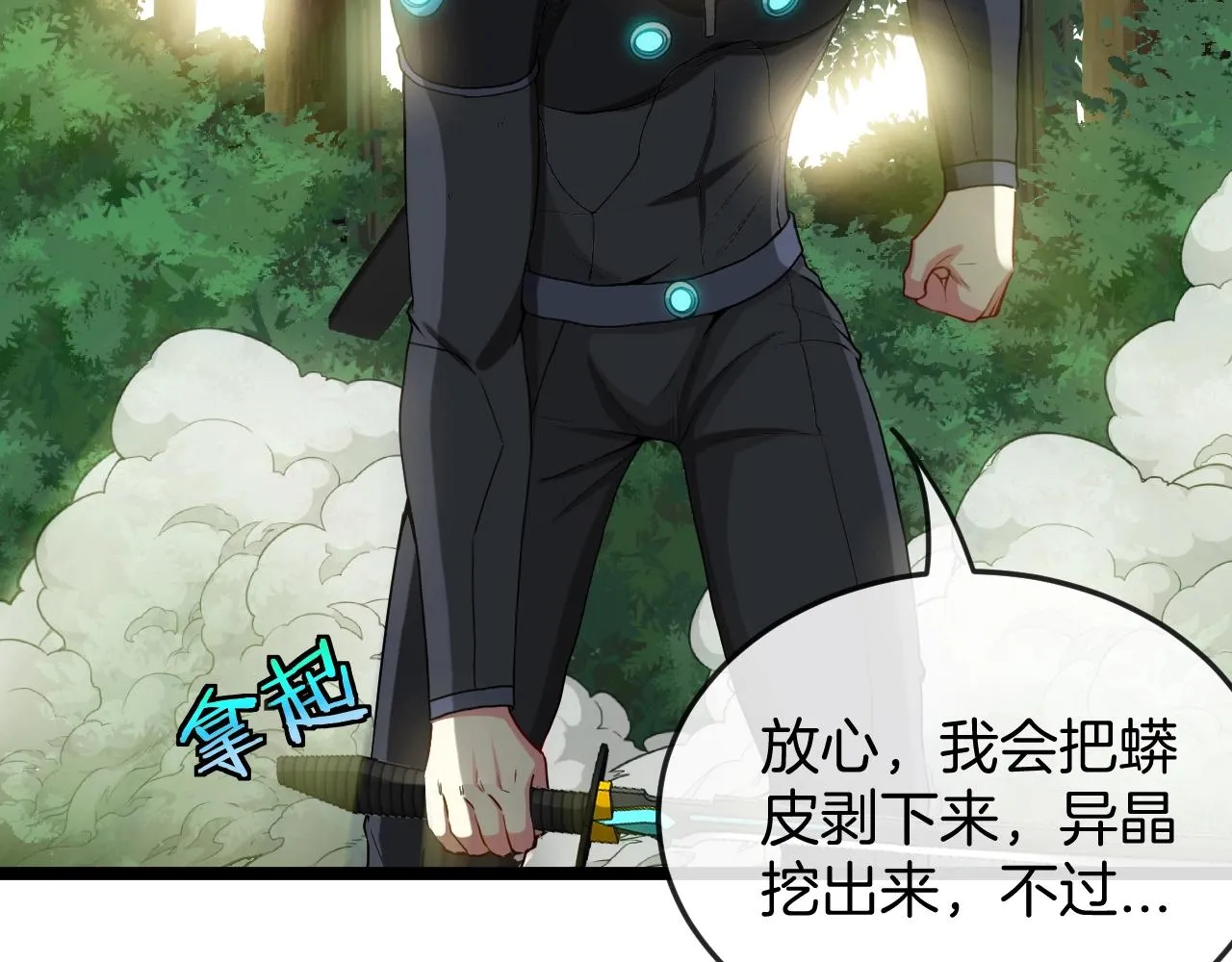 第4话 变异巨蟒 第156页