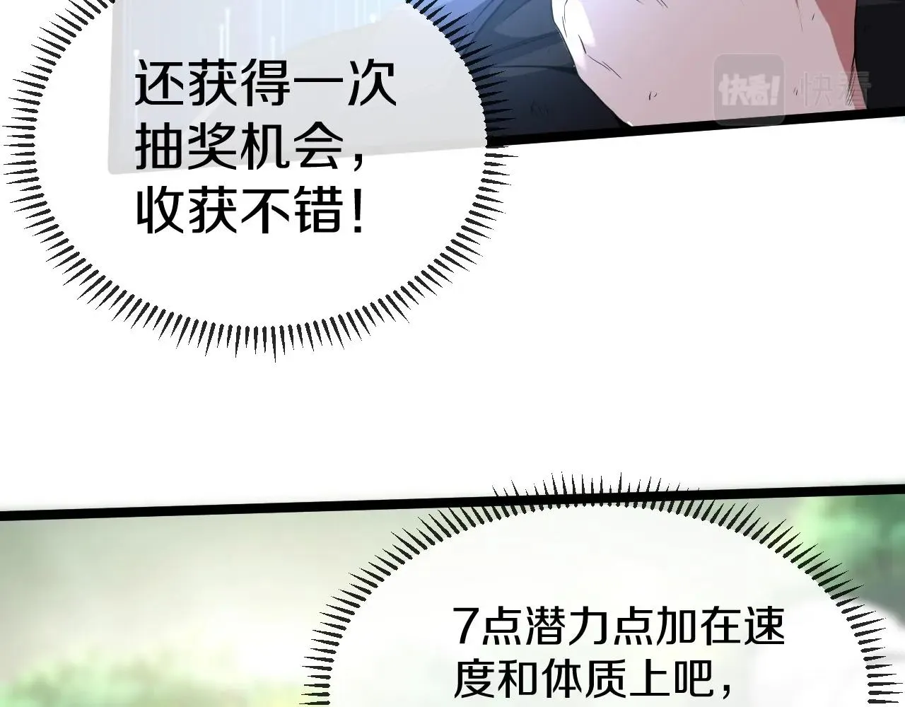 第5话 美少女和闪电豹 第31页