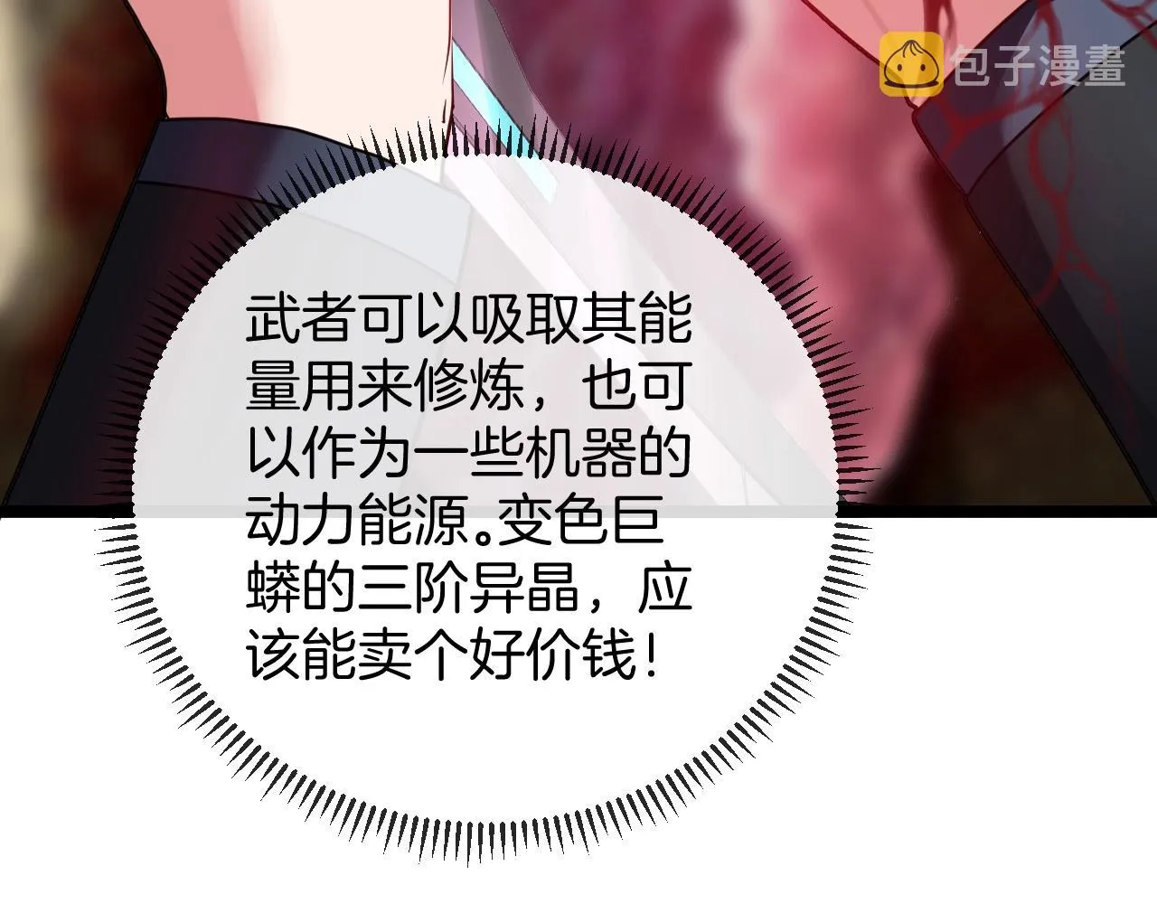 第5话 美少女和闪电豹 第37页