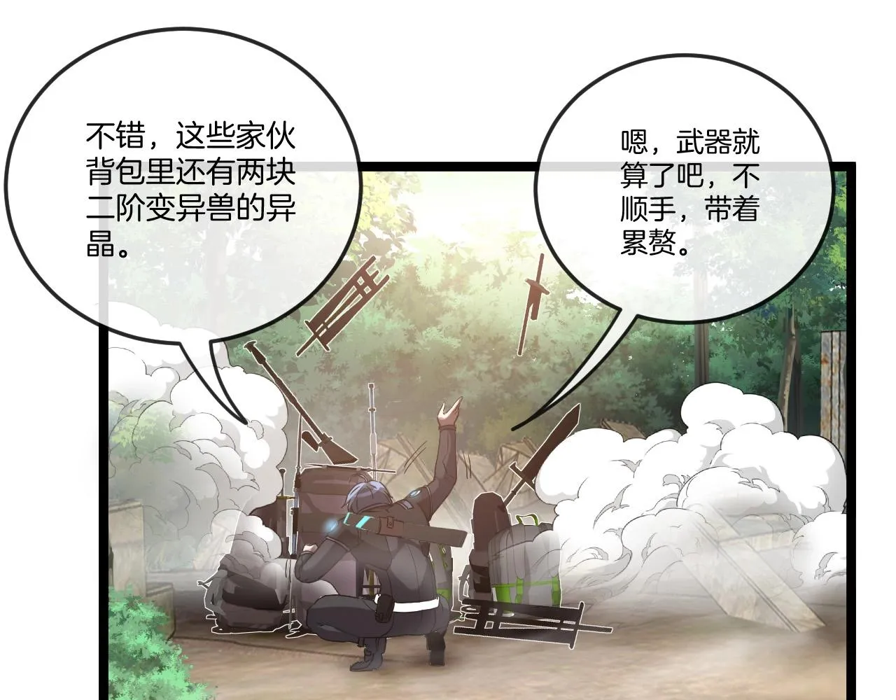 第5话 美少女和闪电豹 第38页