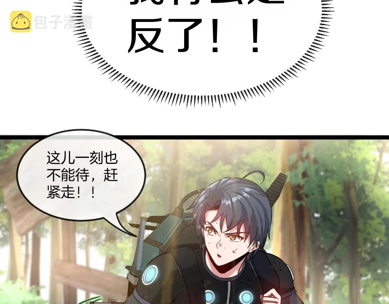 第5话 美少女和闪电豹 第48页