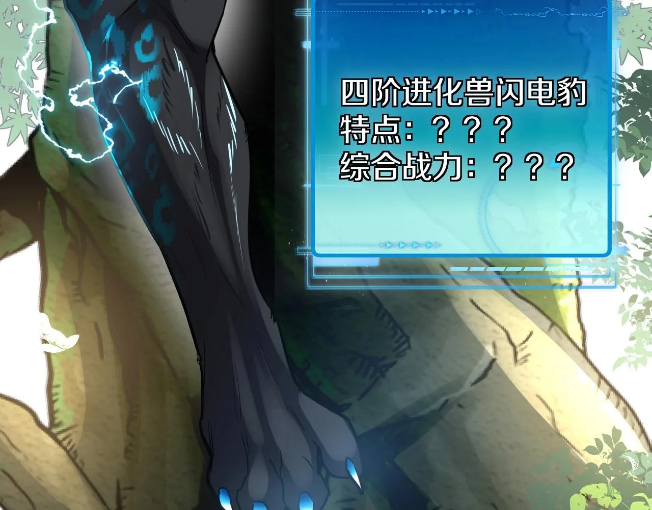 第5话 美少女和闪电豹 第58页