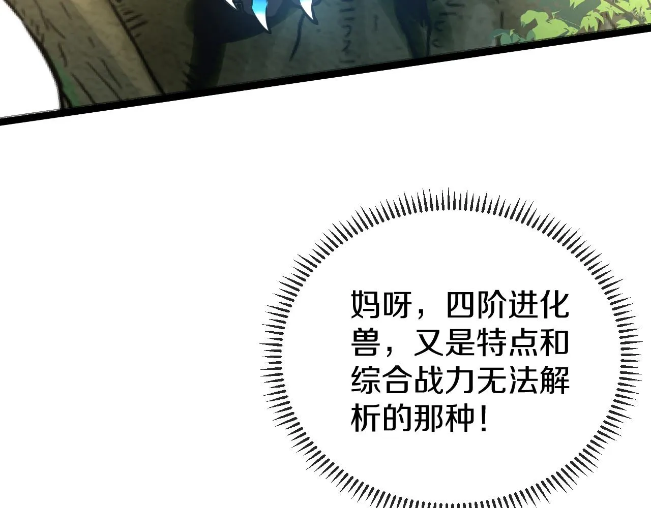 第5话 美少女和闪电豹 第59页