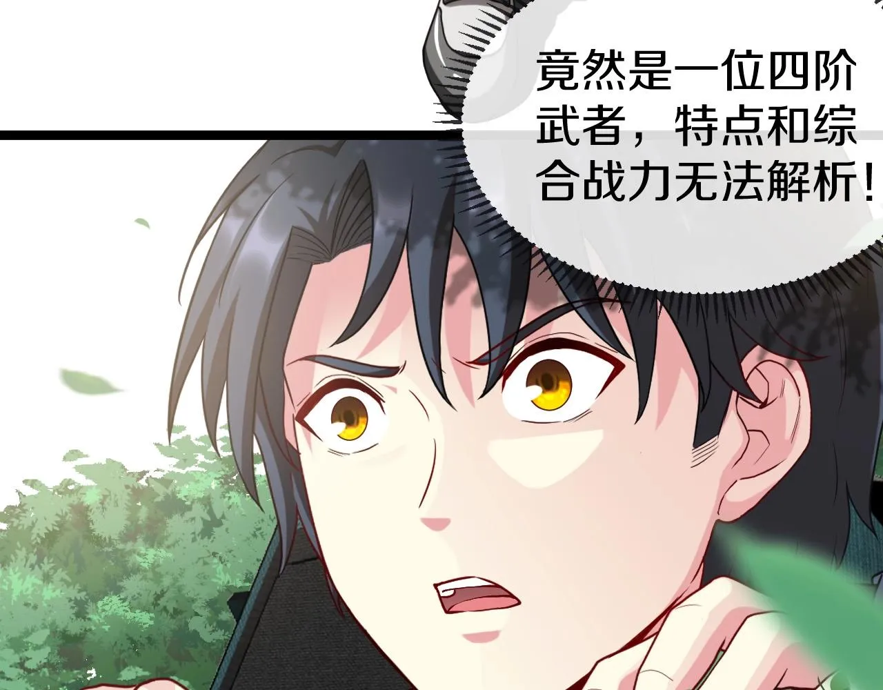 第5话 美少女和闪电豹 第67页