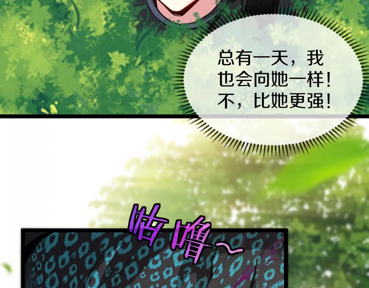 第5话 美少女和闪电豹 第86页