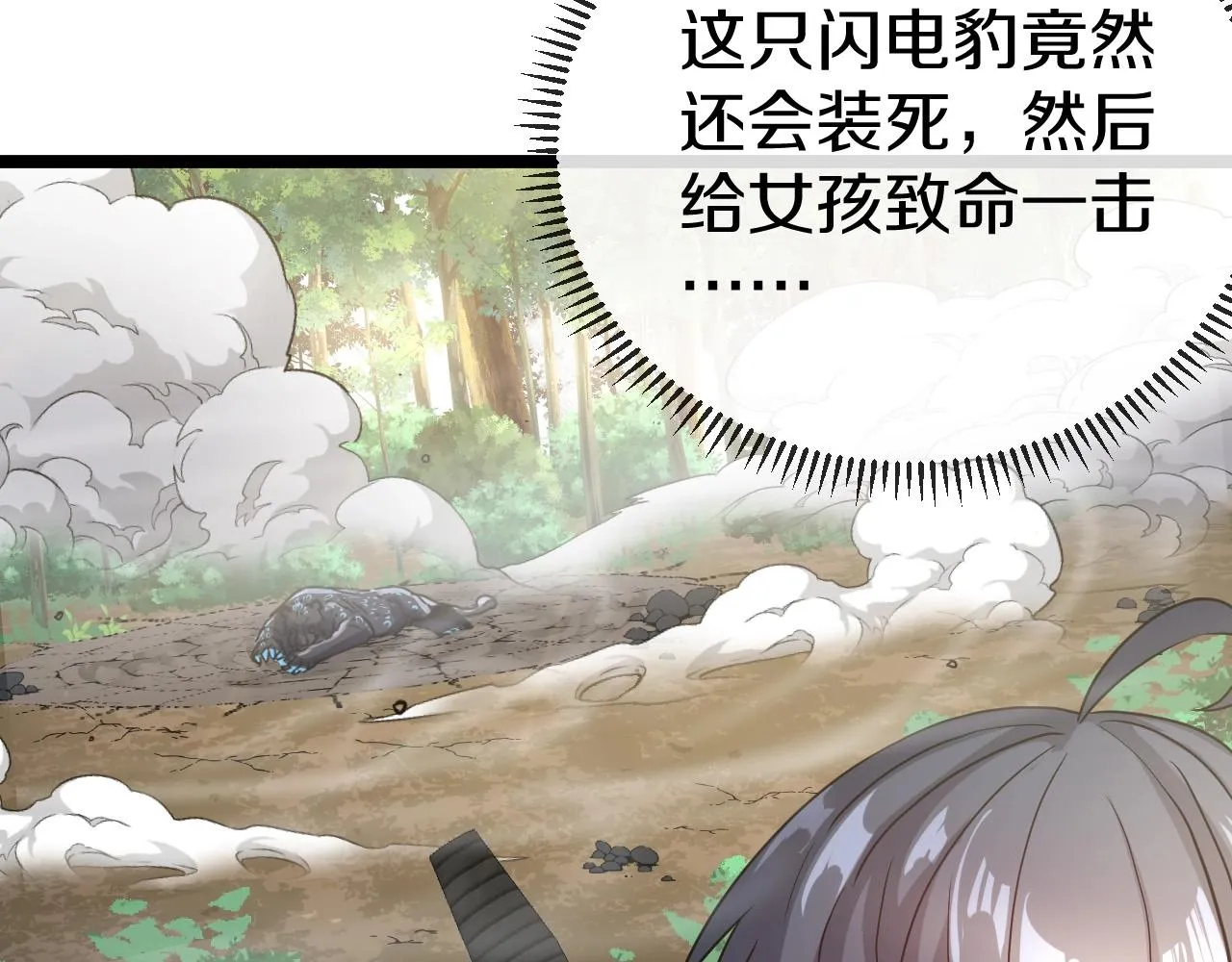 第5话 美少女和闪电豹 第111页