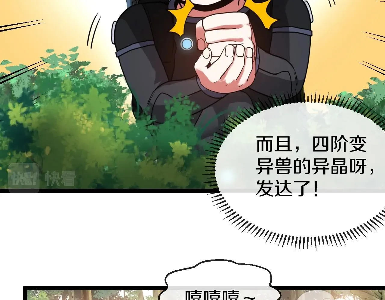 第5话 美少女和闪电豹 第116页