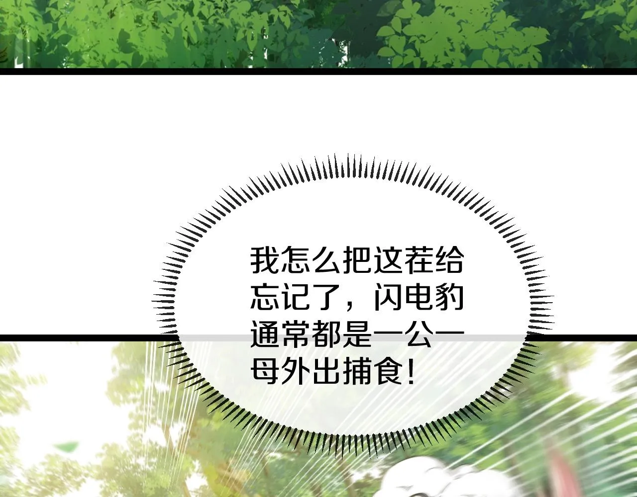 第5话 美少女和闪电豹 第127页