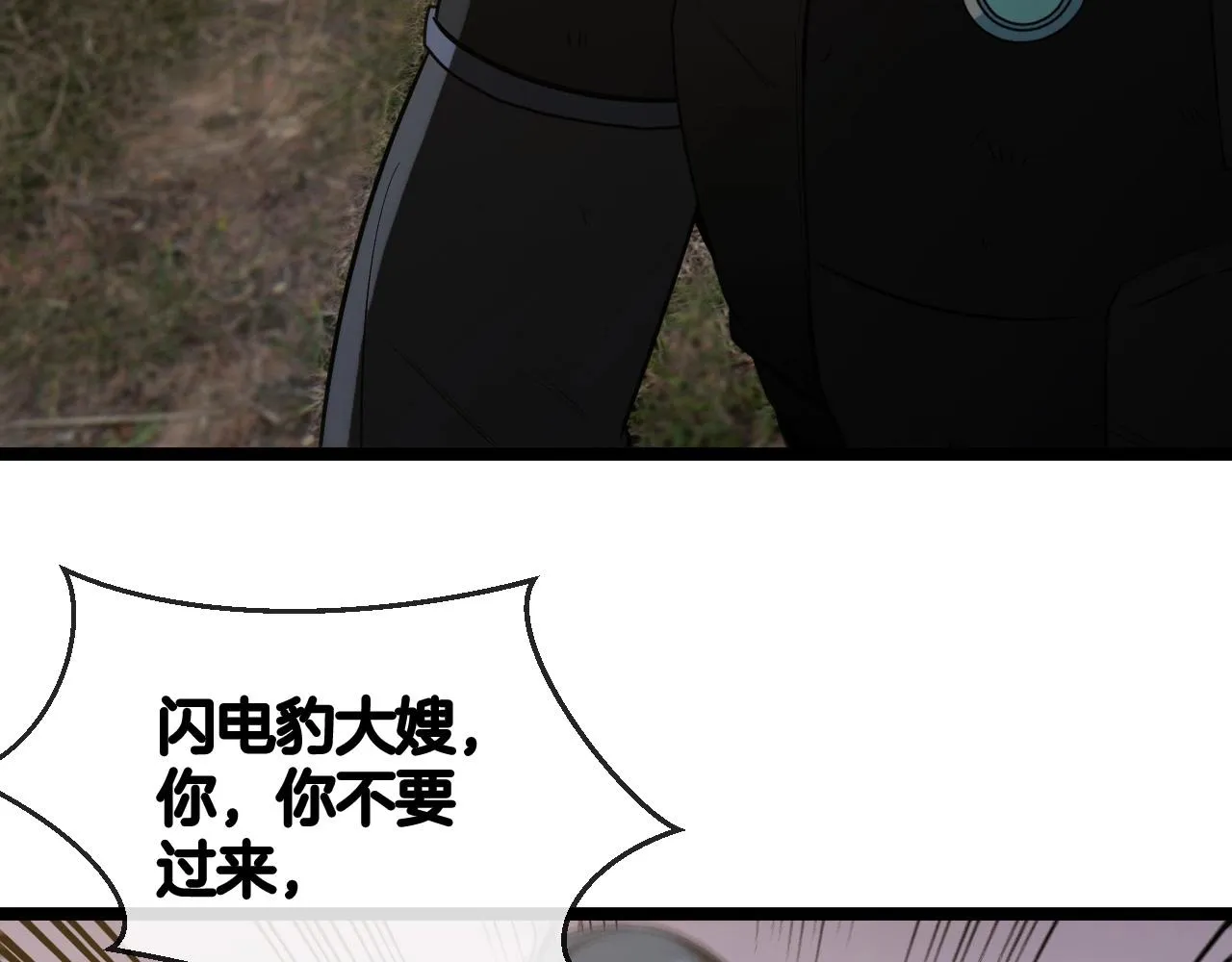 第5话 美少女和闪电豹 第140页
