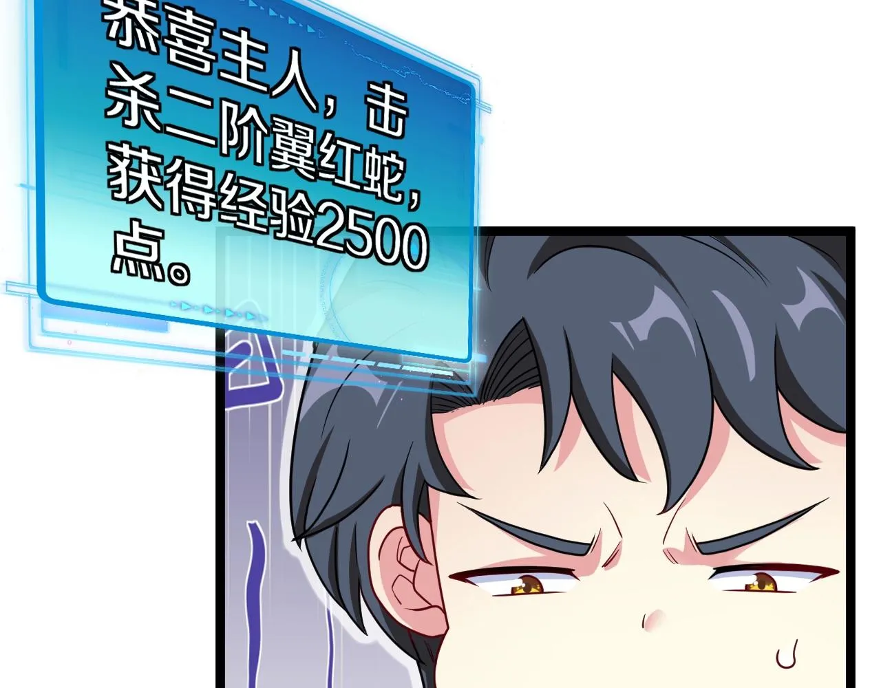 第7话 突如其来的强吻 第74页