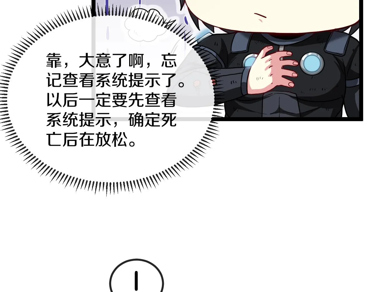 第7话 突如其来的强吻 第75页