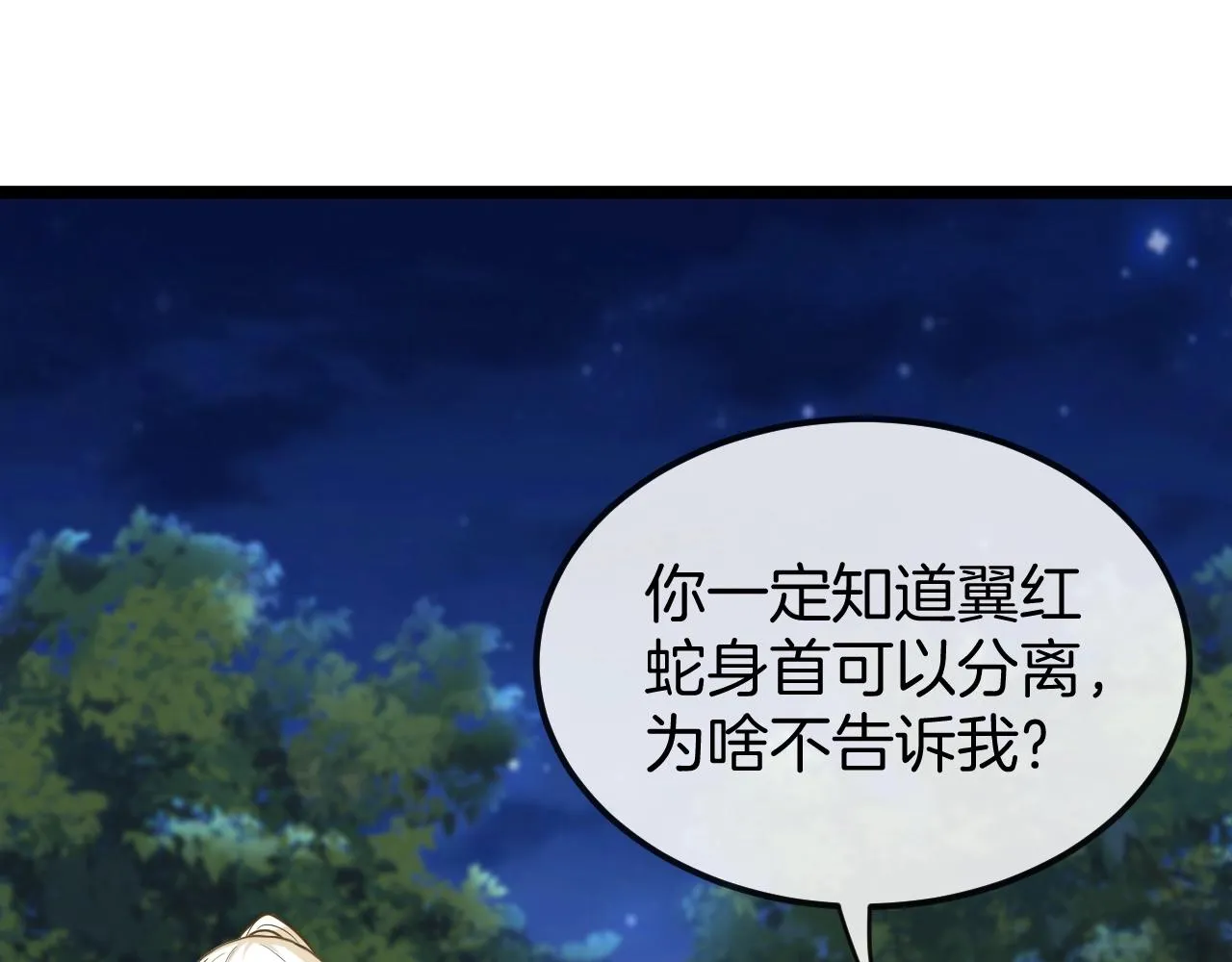 第7话 突如其来的强吻 第77页