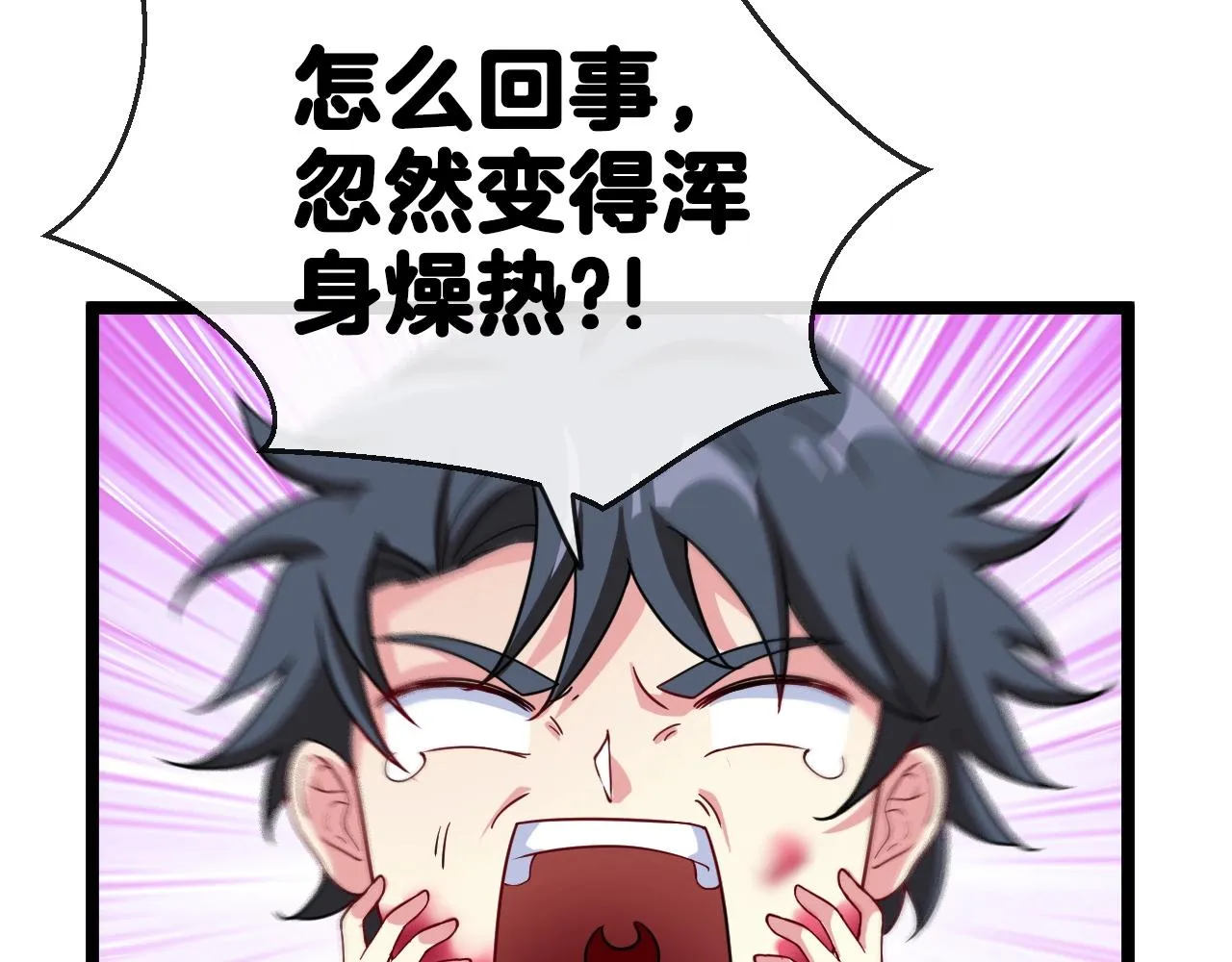 第7话 突如其来的强吻 第83页