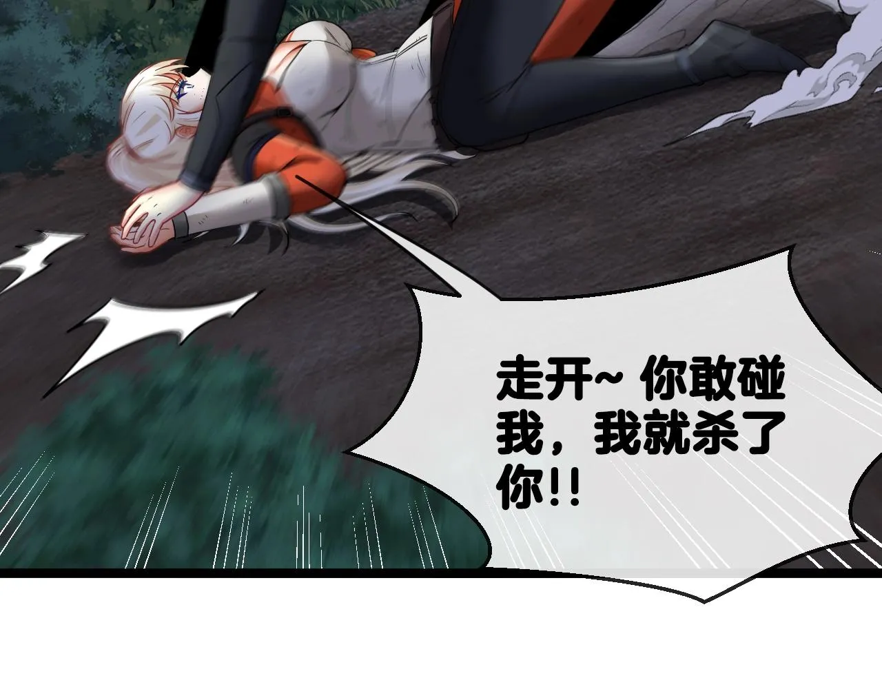第7话 突如其来的强吻 第101页