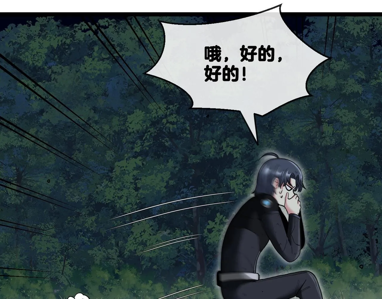 第7话 突如其来的强吻 第116页