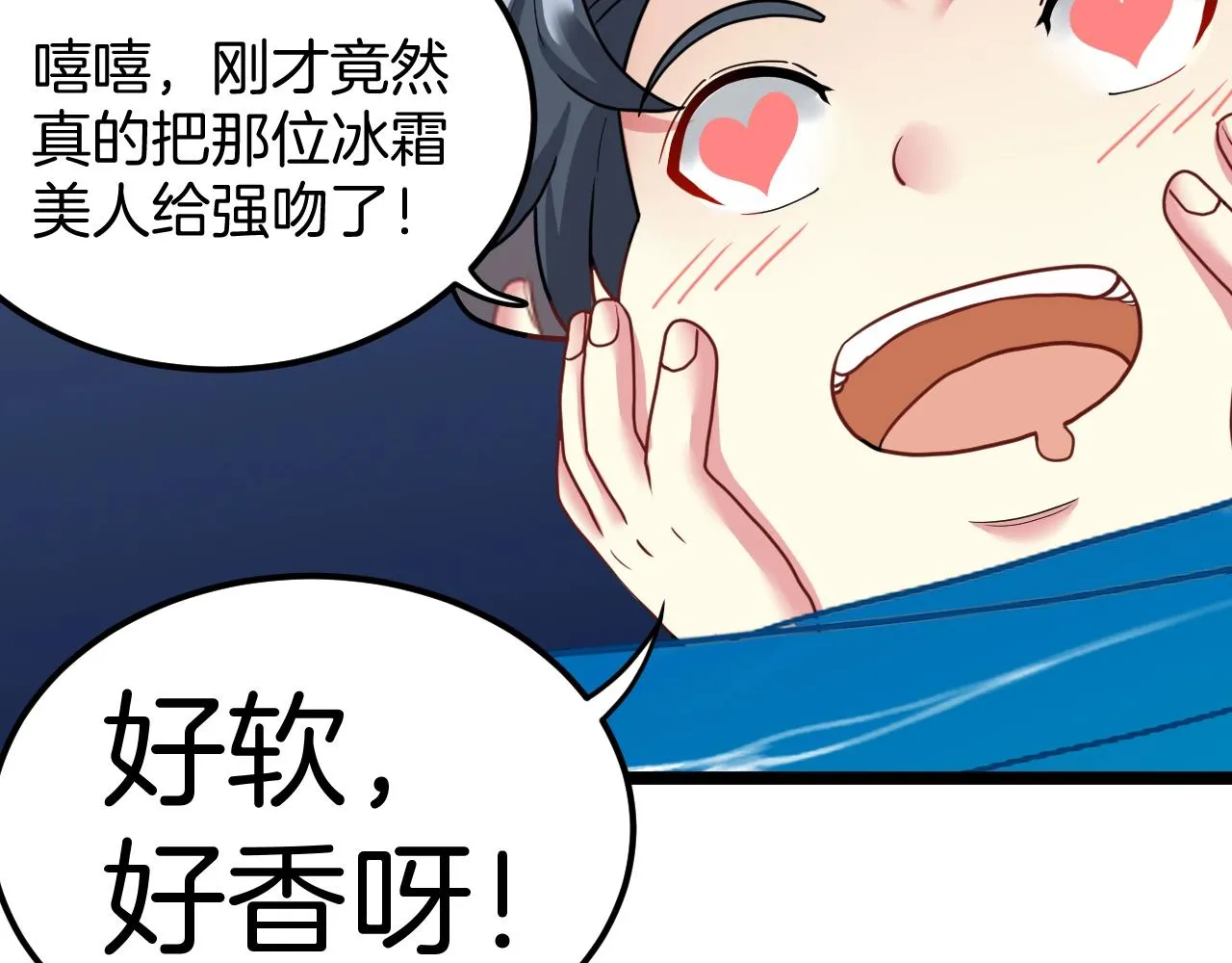 第7话 突如其来的强吻 第124页
