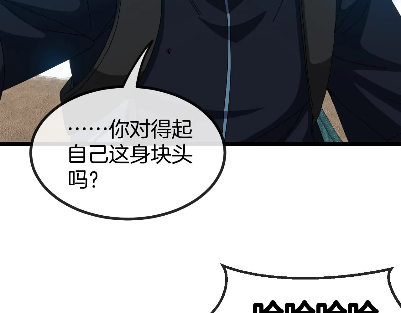第59话：神秘地宫 第22页