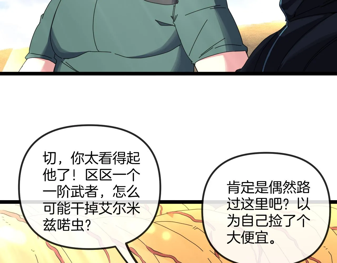 第59话：神秘地宫 第29页