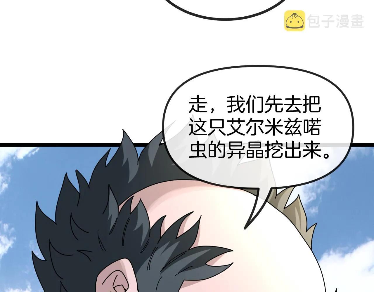 第59话：神秘地宫 第33页
