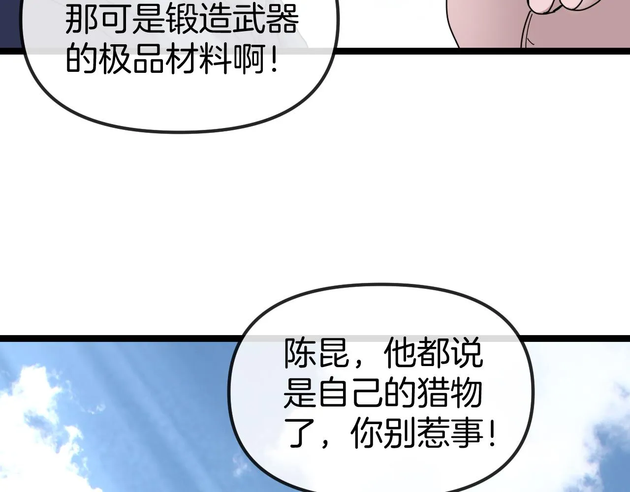 第59话：神秘地宫 第35页