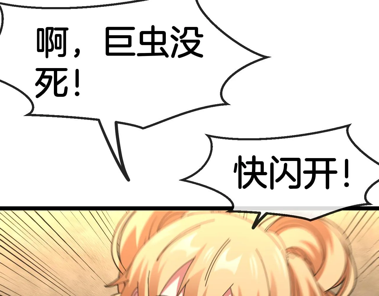 第59话：神秘地宫 第49页