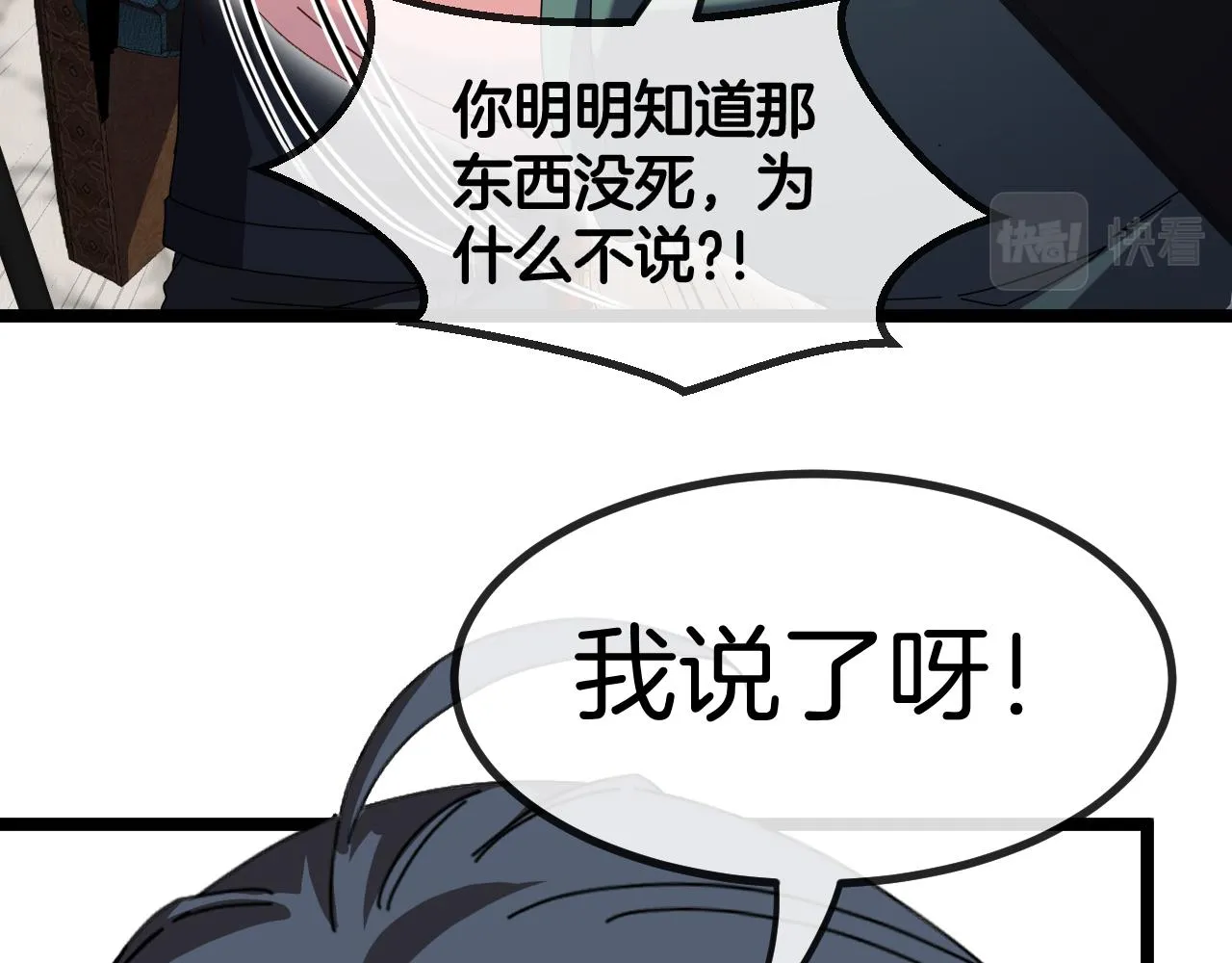第59话：神秘地宫 第60页