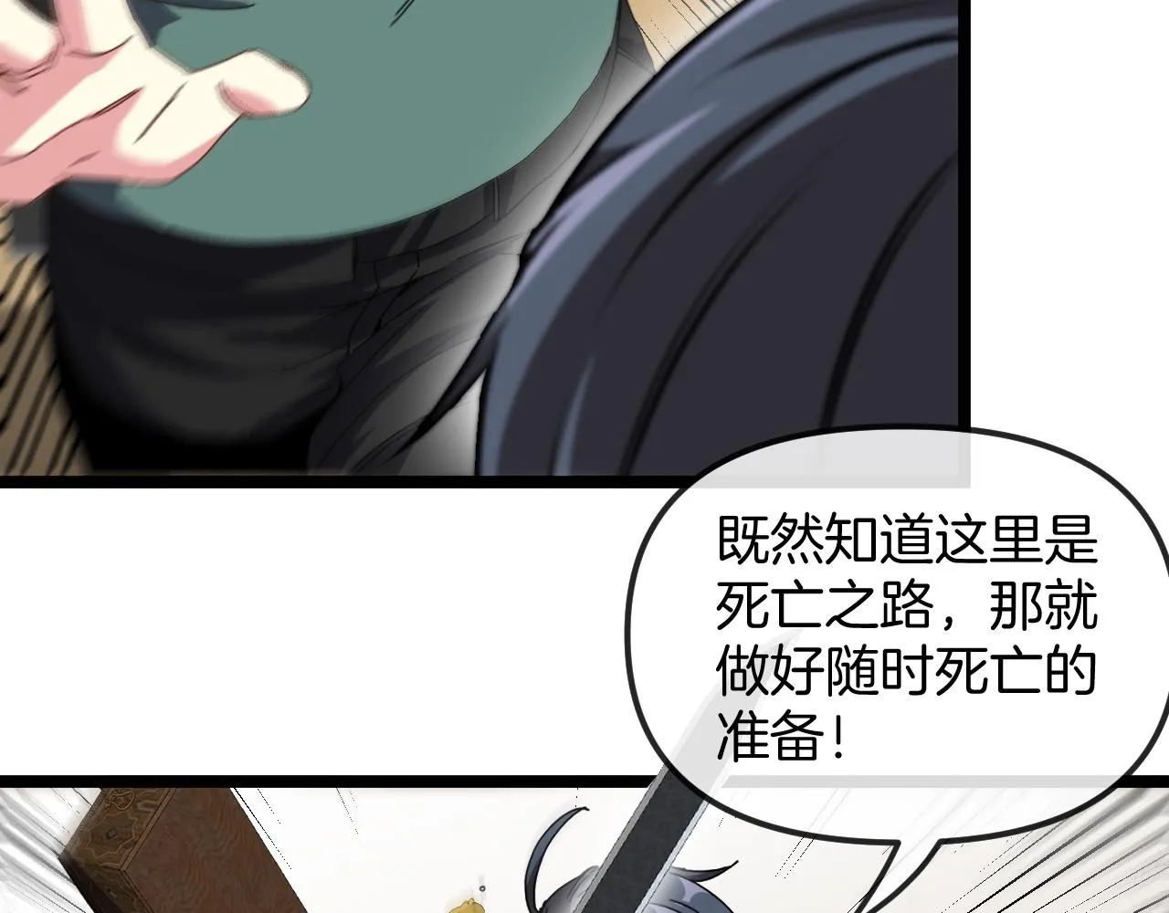 第59话：神秘地宫 第64页
